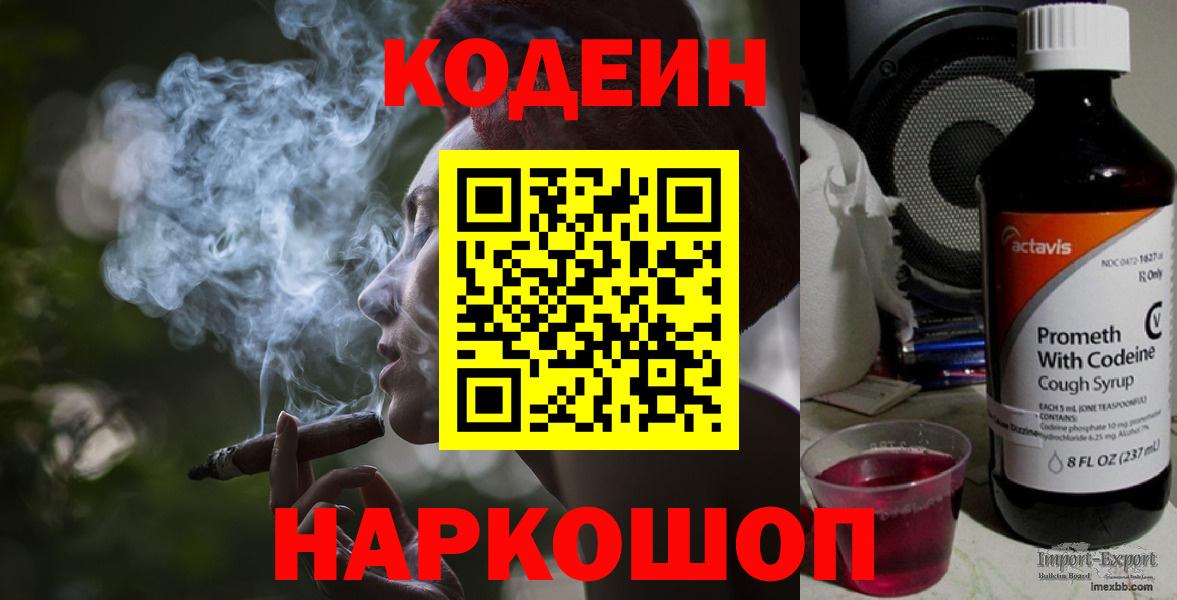 Кодеиновый сироп Lean напиток Lean (лин) Черняховск