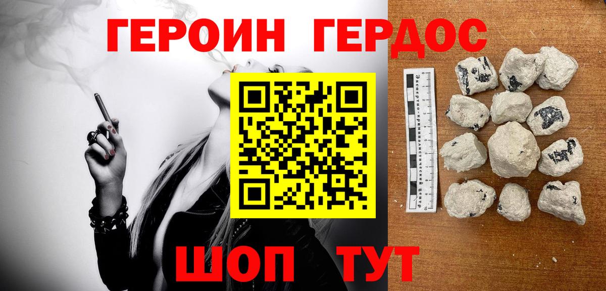 ГЕРОИН афганец Черняховск