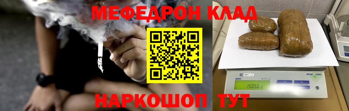 Меф  МЕФ 4 MMC  Вход с VPN  МЯУ-МЯУ мяу мяу  продажа наркотиков  Черняховск 