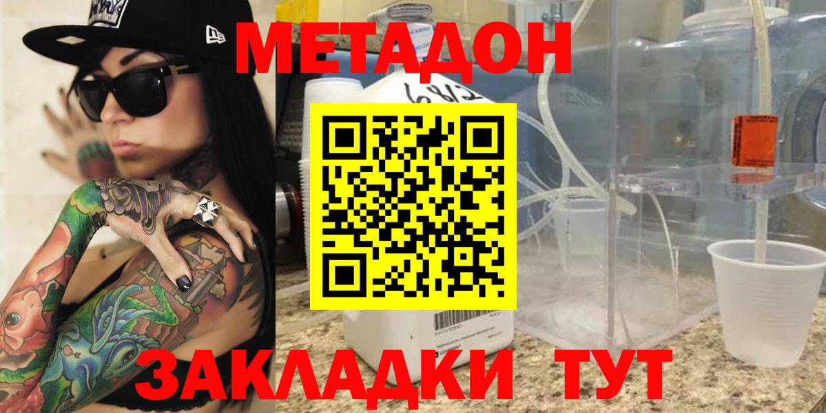 Черняховск  Метадон VHQ  Вход с VPN  МЕТАДОН кристалл 