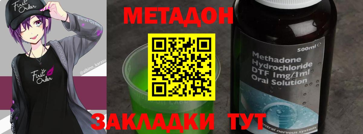 МЕТАДОН VHQ Черняховск