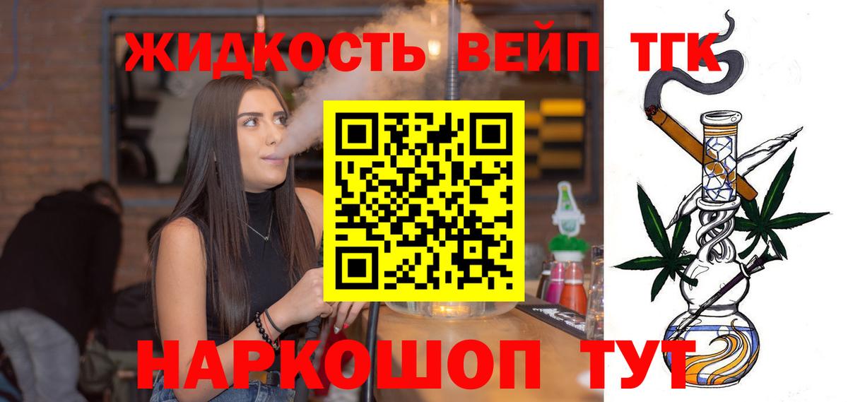 ТГК вейп с тгк  Вход с VPN  Черняховск 